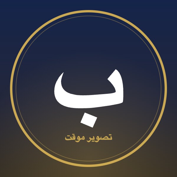 تصویر موقت بابک خونساری
