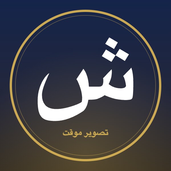 تصویر موقت شبنم رضایی خوشرو